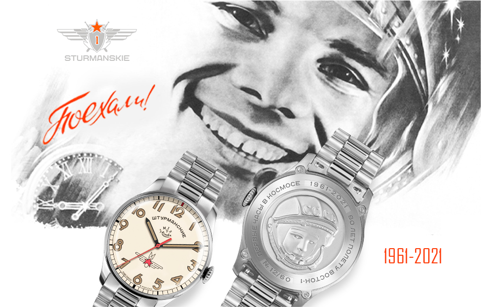 Юбилейные часы Гагарин к 60-летию первого полета человека в космос уже в продаже!